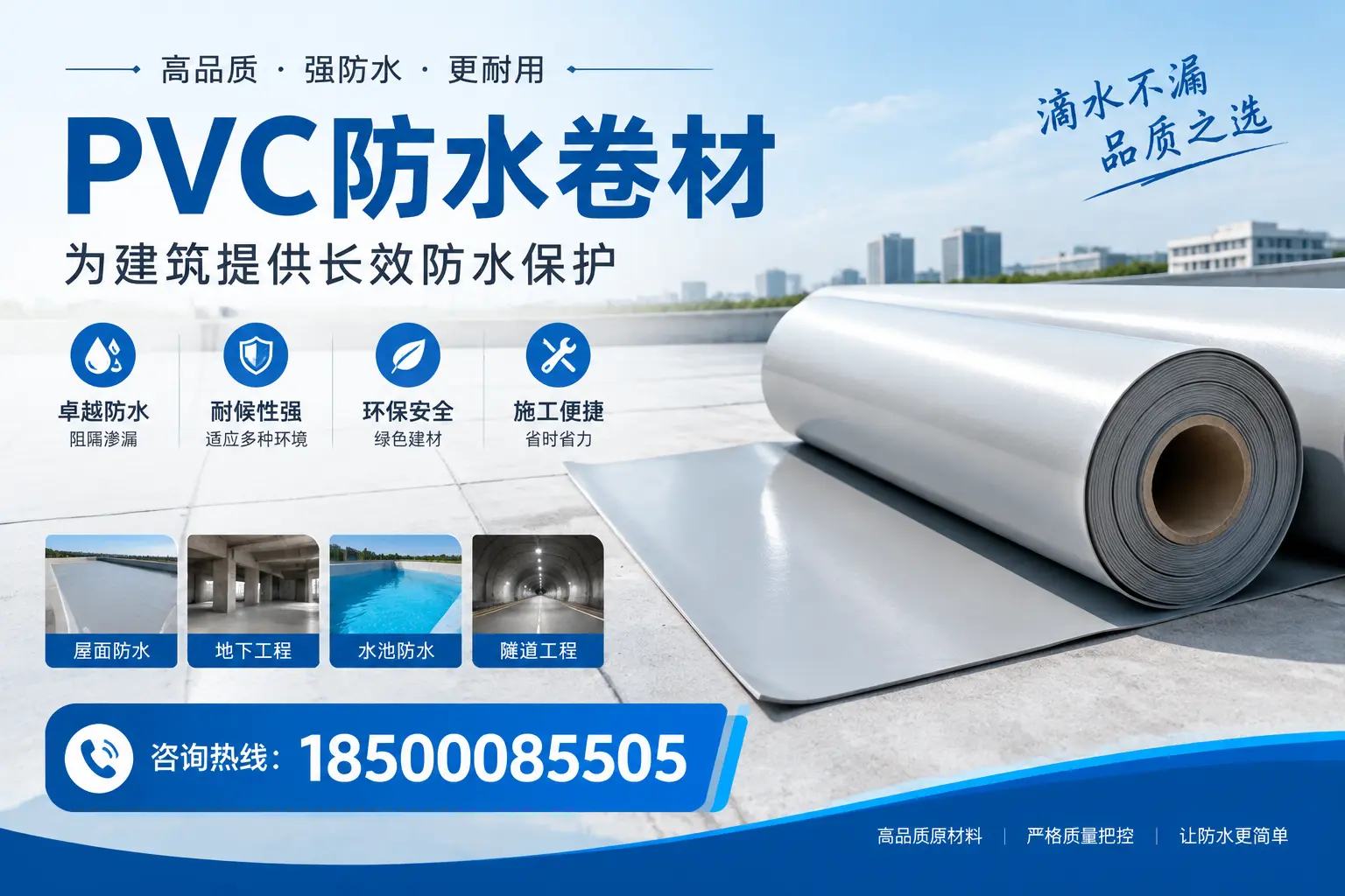如何选择适合的PVC防水卷材？专家为您解答天津的需求