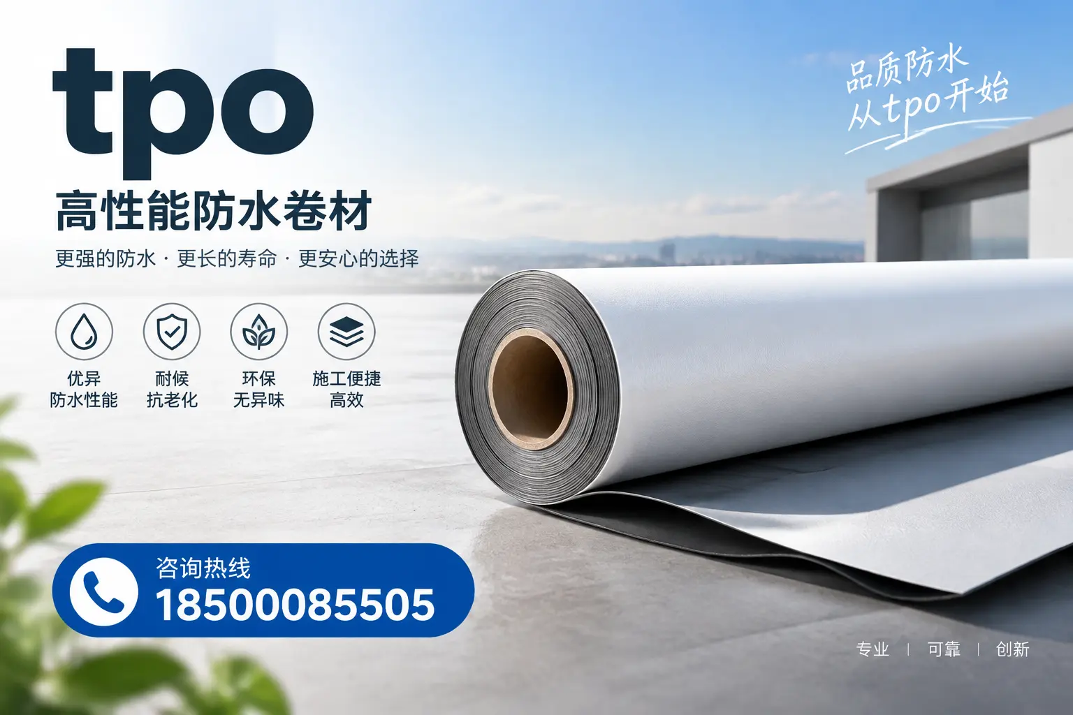 如何选择适合的tpo材料?天津企业选型指南