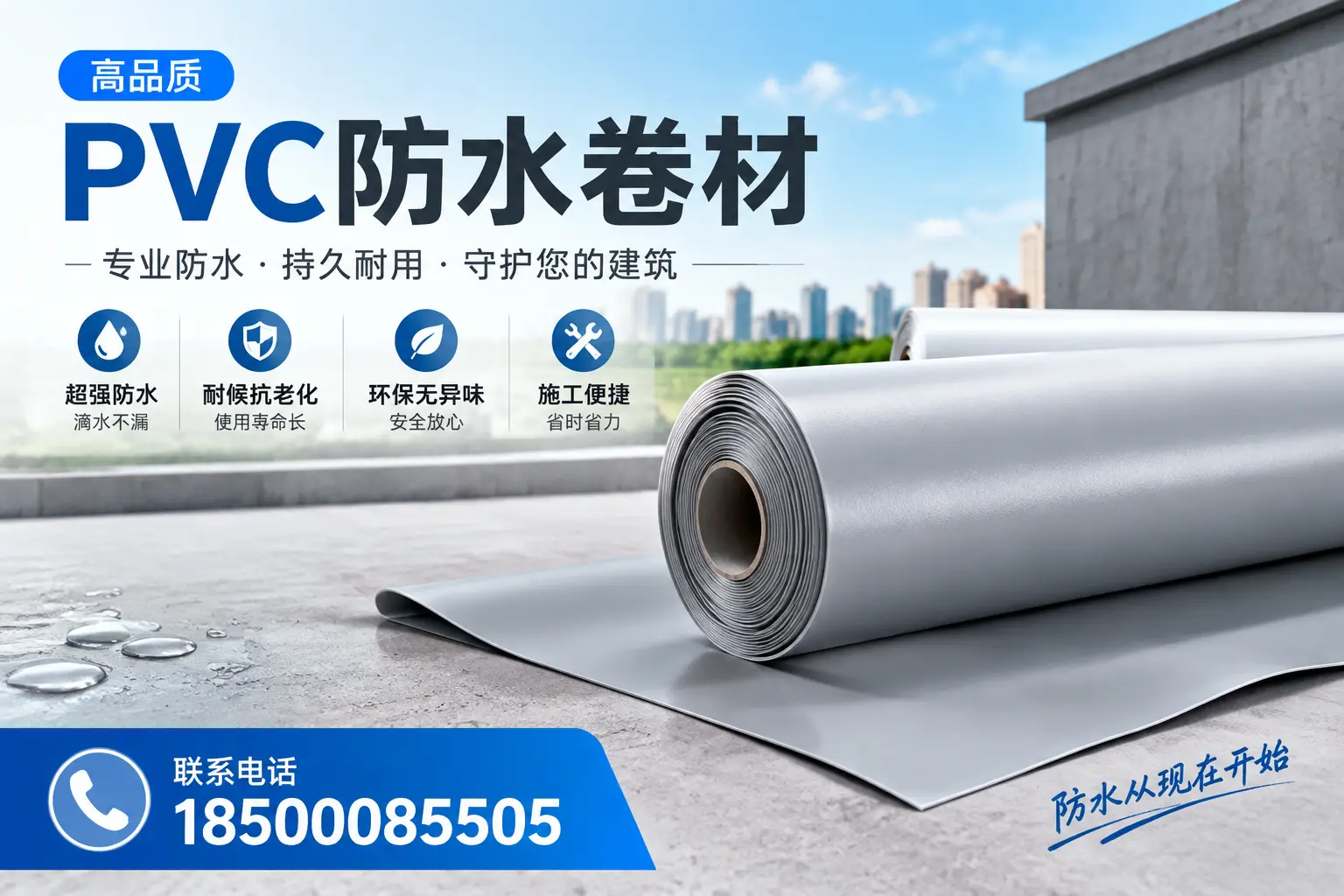 PVC防水卷材的施工流程详解,适合天津装修工人